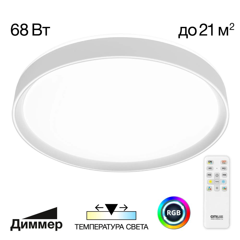 Citilux BOSS CL751450G LED RGB Светильник с пультом Белый