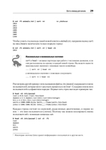 Linux. Командная строка. Лучшие практики