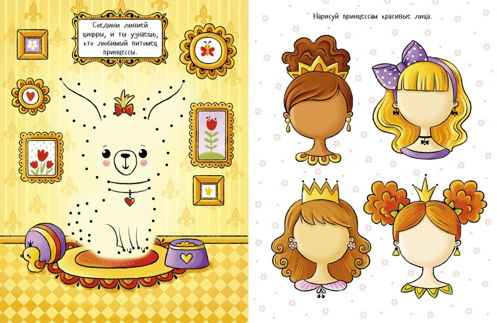 Рисуем, раскрашиваем, играем. Самая лучшая раскраска для девочек