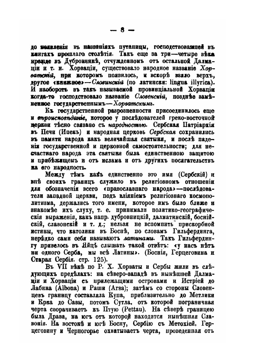 История сербско-хорватской литературы | В.В. Ягич