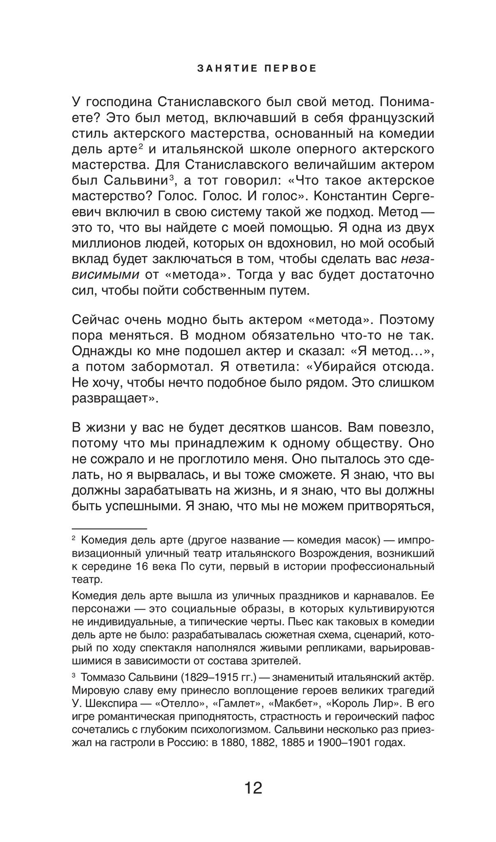 Метод Стеллы Адлер