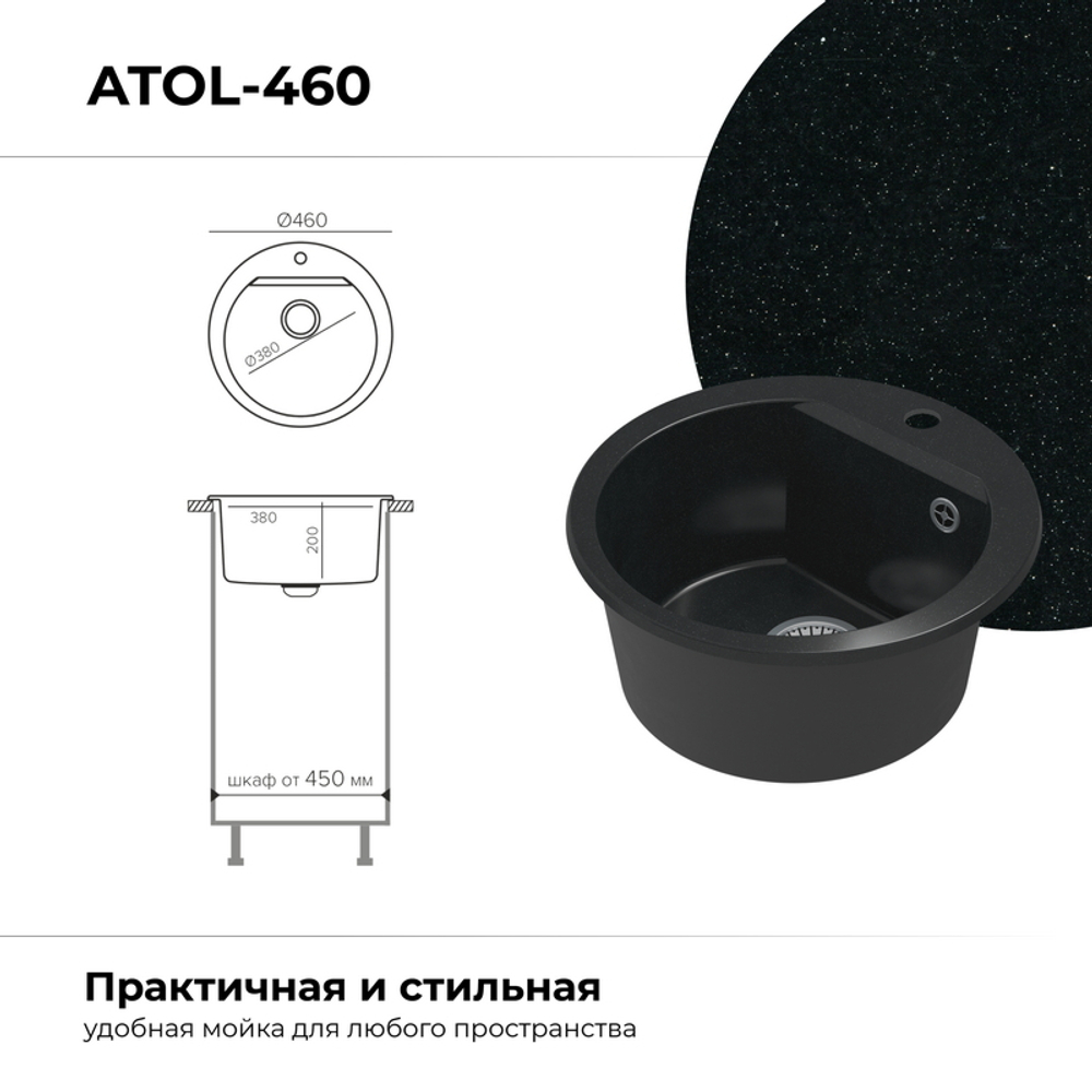Мойка POLYGRAN ATOL-460 космос №316