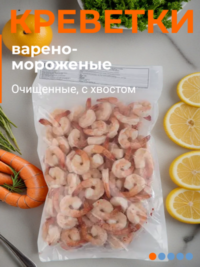 Креветки тигровые варено-мороженные очищенные с хвостом 31/40 7% 1 кг*10 (Индонезия)