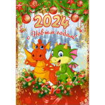 Доска разделочная 16*23см «Новогодние драконы» Символ года Дракон