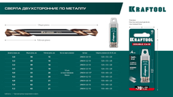 KRAFTOOL DOUBLE Сo-8 4.2х55мм, Сверло двухстороннее по металлу, сталь M42(+8%Co), класс А (29654-4.2-10)