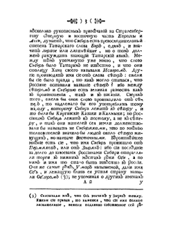 Сибирская история с самаго открытия Сибири до завоевания сей земли российским оружием | Фишер Иоганн Эбергард