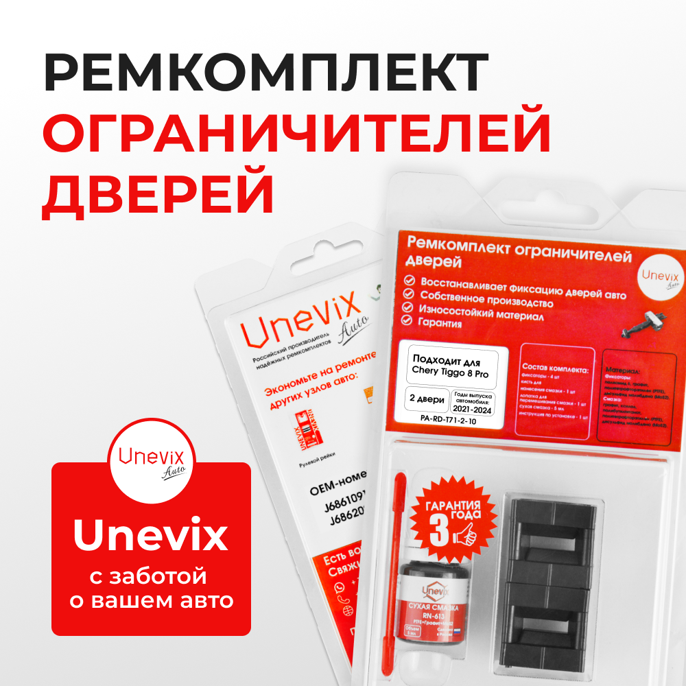 Ремкомплект ограничителей дверей Chery Tiggo 8 Pro (I) (2 двери, тип 71) 2021-2024