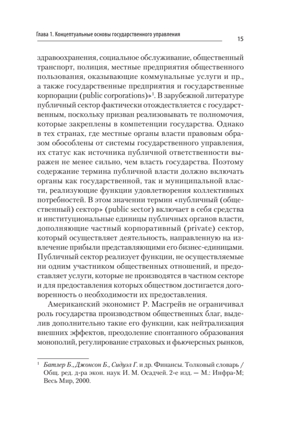 Теория и механизмы государственного управления. Учебник для вузов
