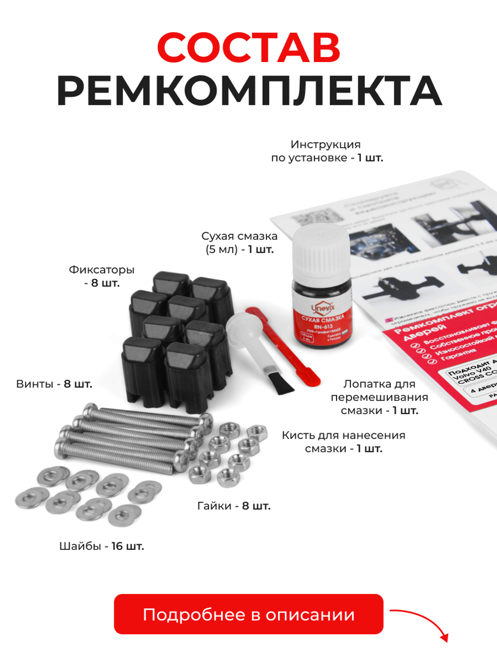 Ремкомплект ограничителей дверей Volvo V40 CROSS COUNTRY (I) (4 двери, тип 43) 2012-2018