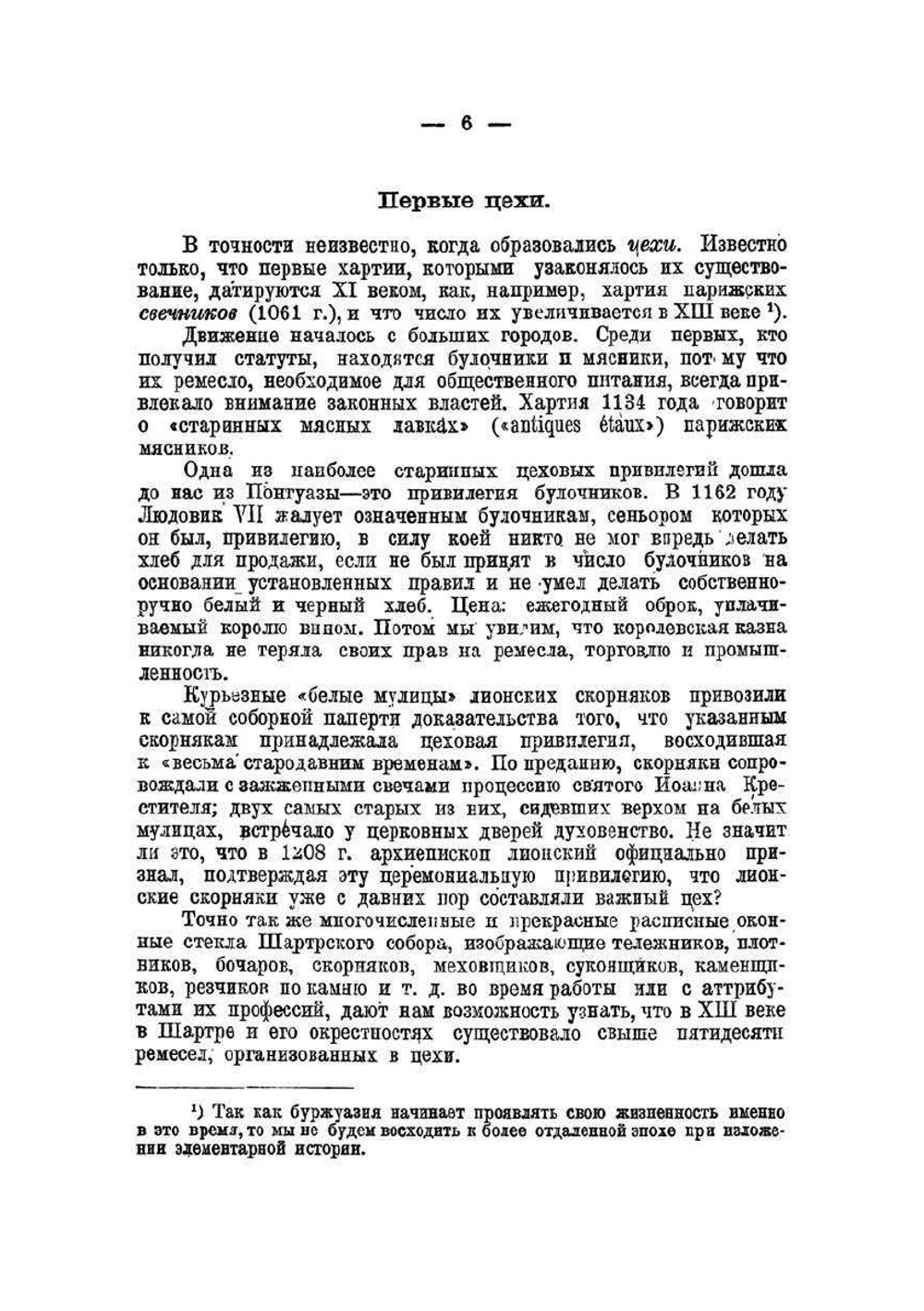 История труда и трудящихся | П.К. Бризон