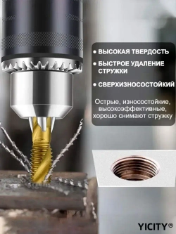 YICITY Набор сверл-метчиков длинные с титановым покрытием из быстрорежущей стали / В наборе 13шт
