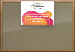 Рамка 50x80 для постера и фотографий