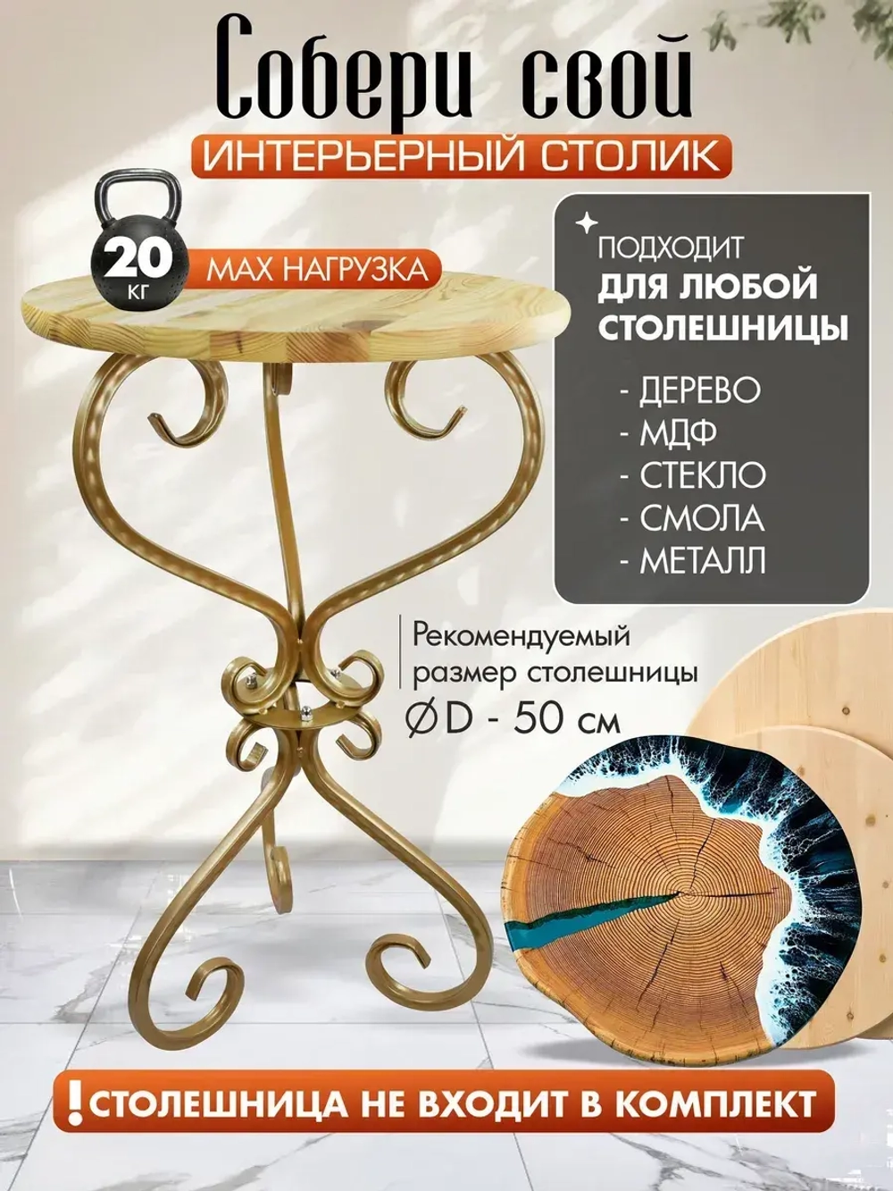 Каркас для столика - Модерн -1 Бежевый