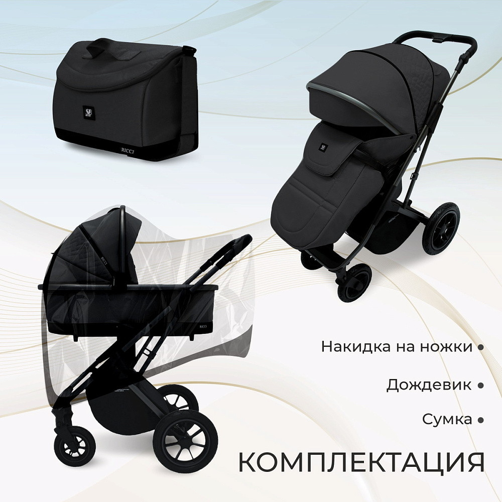 Коляска 4 в 1 Sweet Baby Ricci Air + автокресло Elegante Plus с базой i-Size ISOFIX DK780 Black (Air)