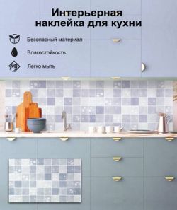 Фартук Наклейка 45/75см