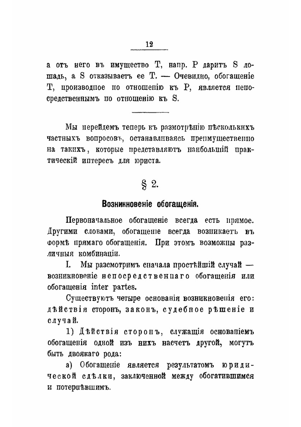 Очерки по учению об обогащении. Выпук 1-3 | Д. Гримм