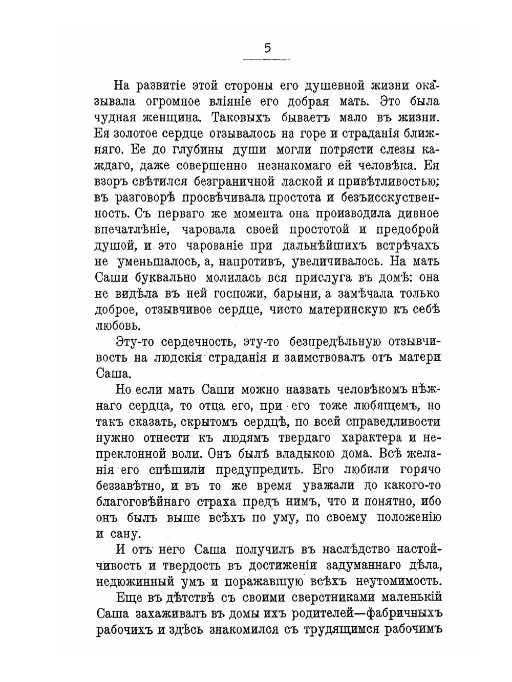 Божий работник и апостол трезвости отец Александр Васильевич Рождественский | Нет автора