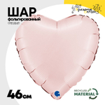 Шар фольгированный Сердце 46 см (Розовый)