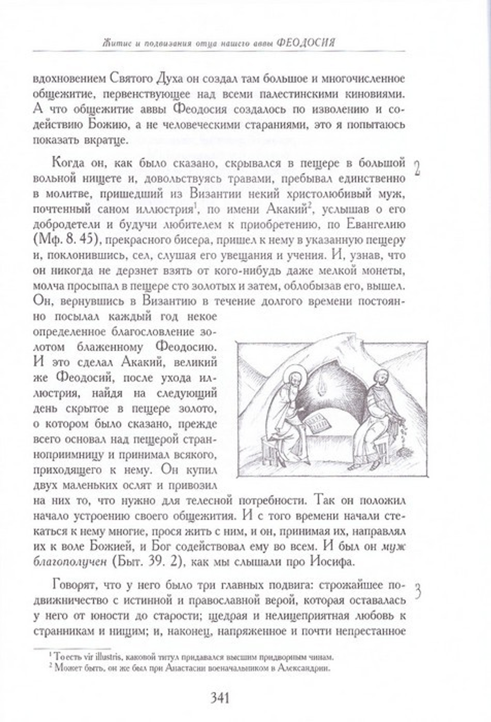 Палестинский патерик