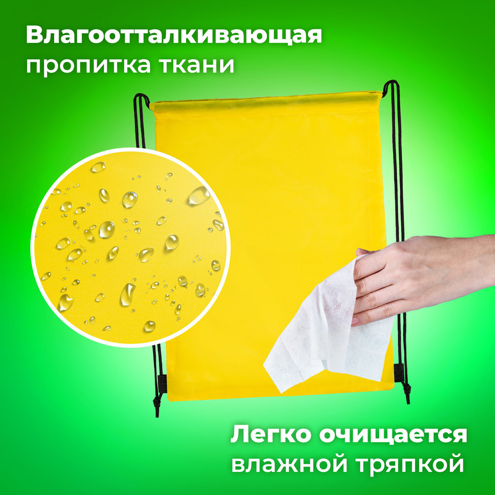 Мешок для обуви BRAUBERG прочный на шнурке желтый 42x33 см (4 штуки в упаковке)