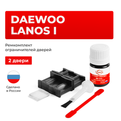 Ремкомплект ограничителей дверей Daewoo LANOS (I) KLAT (2 двери, тип 49) 1997-2009