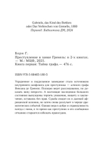 Преступление в замке Гренель: в 2-х томах