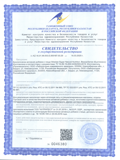 Свидетельство о государственной регистрации