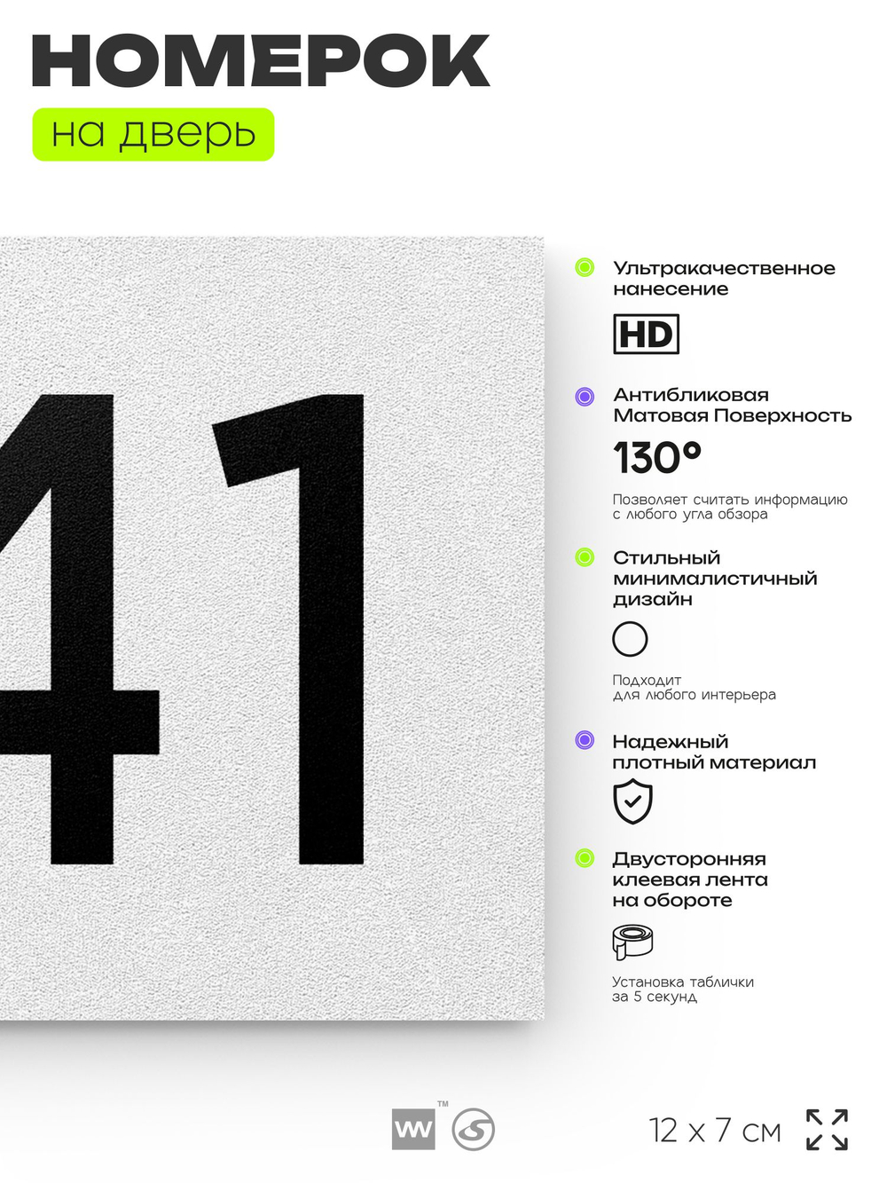 Номер на дверь 341, табличка на дверь для офиса, квартиры, кабинета, аудитории, склада, белая 120х70 мм, Айдентика Технолоджи