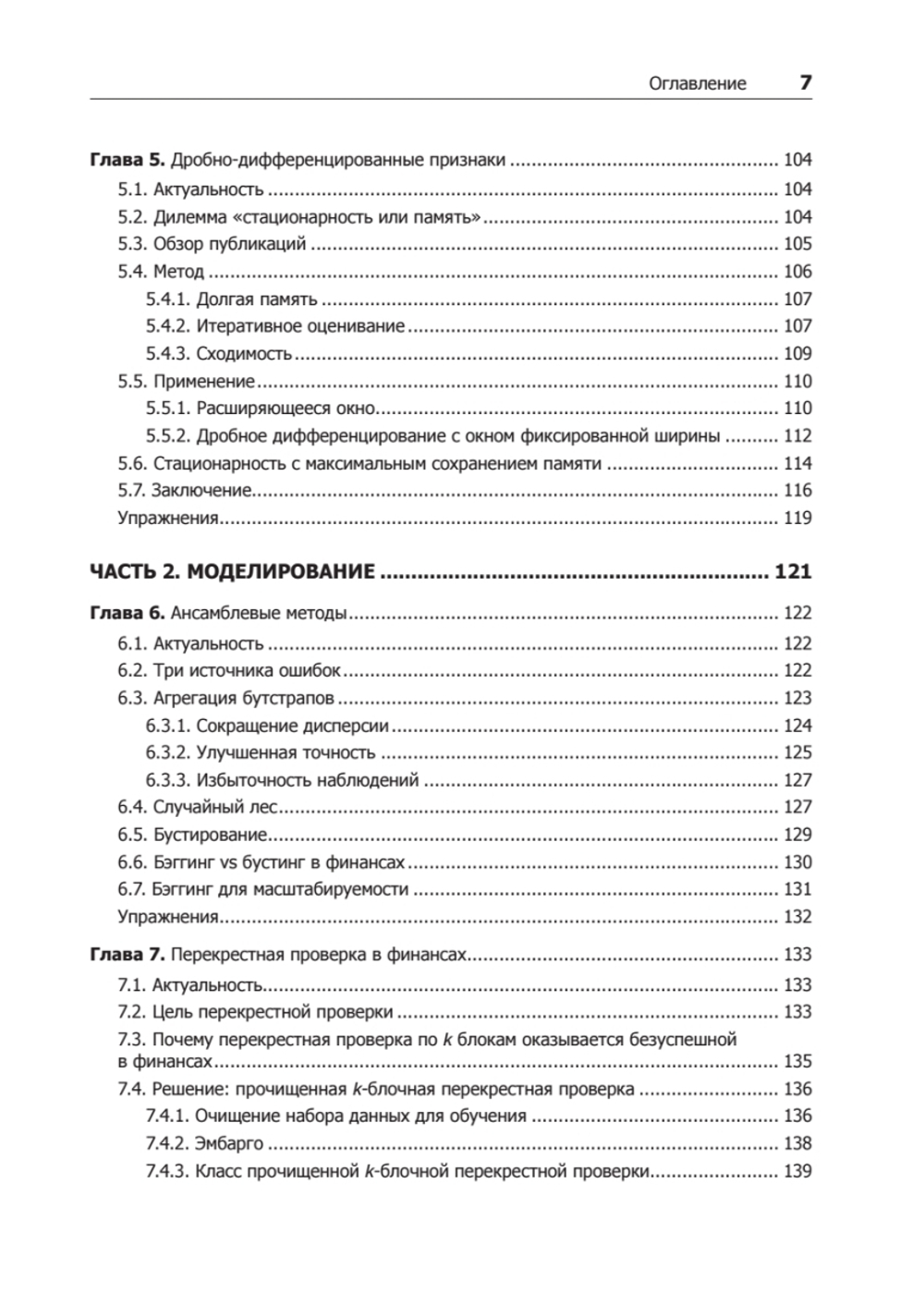 Машинное обучение: алгоритмы для бизнеса
