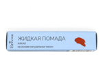 Жидкая помада для губ оттенок Какао, 4,5 г (3,54 б)