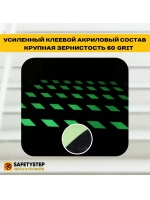 Лента противоскользящая самоклеящаяся абразивная, 25ммх18.3м