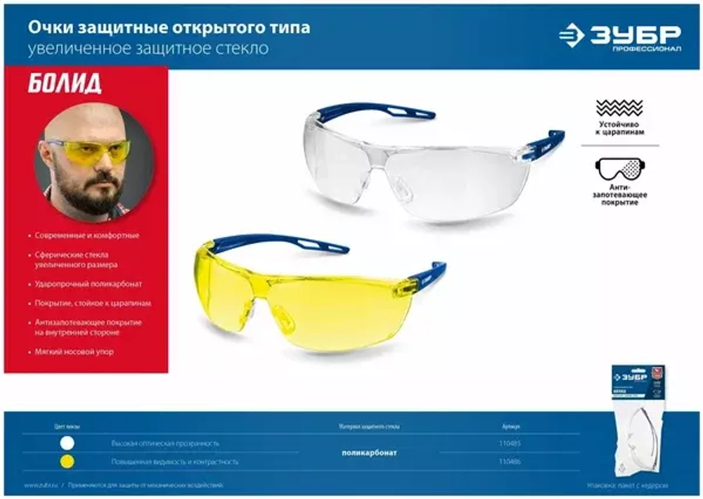 Прозрачные защитные очки Зубр Прогресс 7 110320_z01