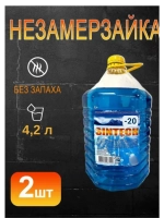 Незамерзайка для машины, омывайка зимняя *2шт