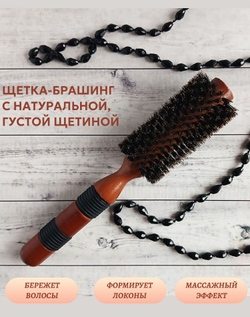 Щетка-брашинг с натуральной, густой щетиной, внеш дм 5 см