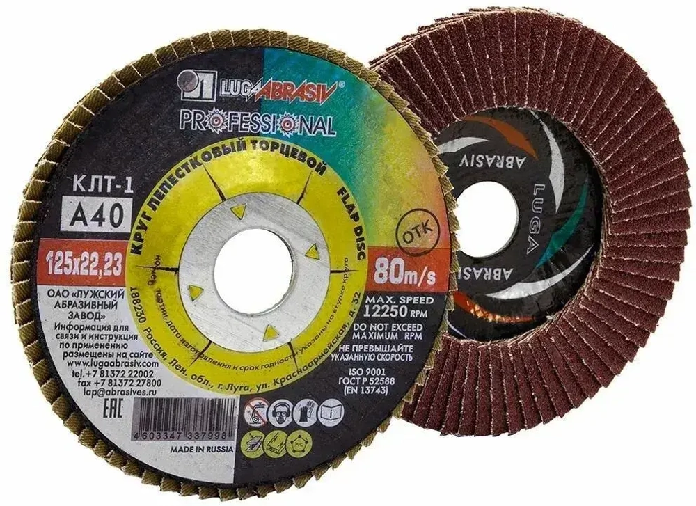 LUGAABRASIV Круг лепестковый торцевой 125 x 22.23; A40