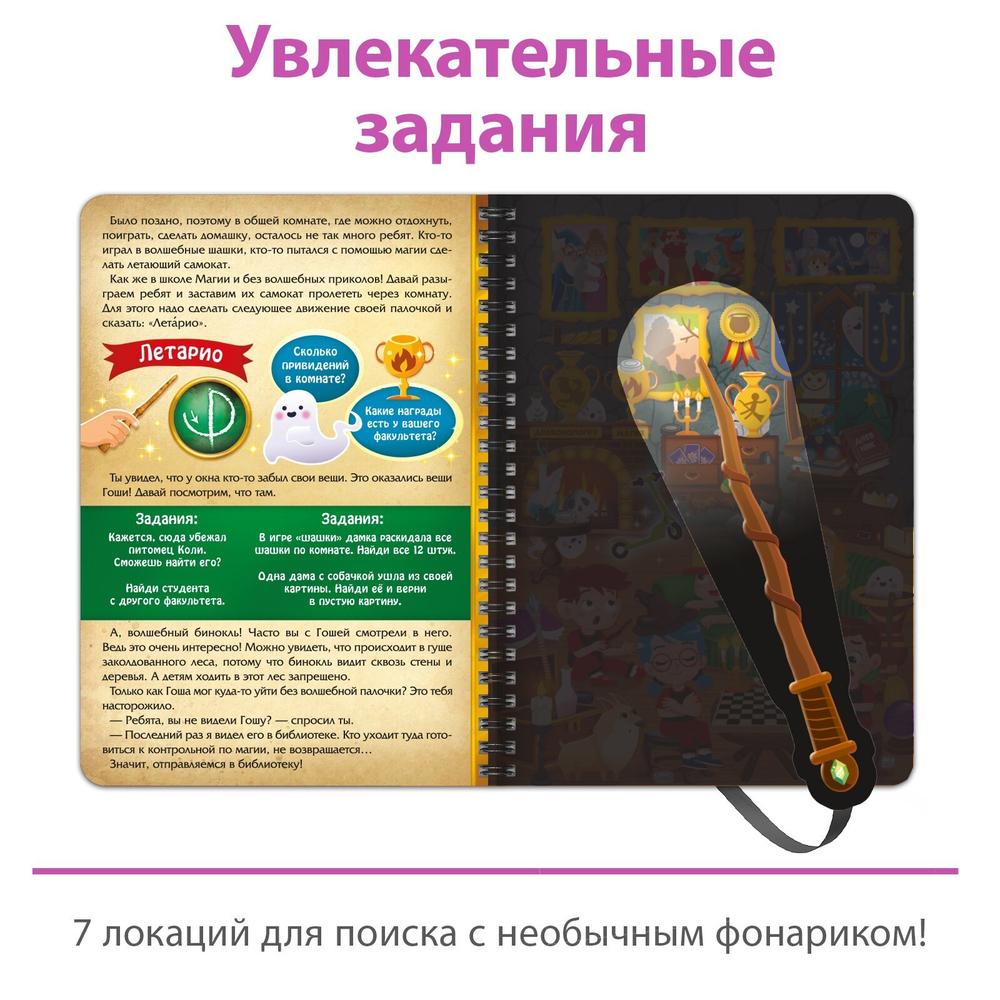 Книга-квест «Загадки волшебного замка» Волшебный фонарик