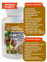 Живица кедровая на кедровом масле 240 капсул