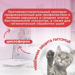 Ушные капли для профилактики и лечения наружных и средних отитов бактериальной этиологии собак и кошек, а также для гигиенической обработки ушей Отоферонол (ТопВет),10мл Циклоферон
