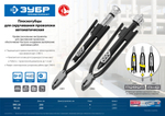 ЗУБР 250 мм, плоскогубцы для скручивания проволоки (23801)