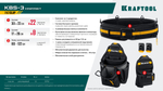 KRAFTOOL KBS-3 пояс монтажника, в комплекте: пояс монтажника, большая сумка, малая сумка (38762)