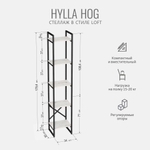 Стеллаж HYLLA MINI