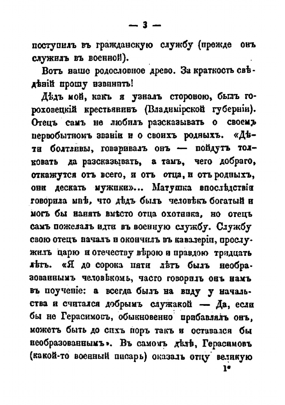 Болото | М.А. Воронов