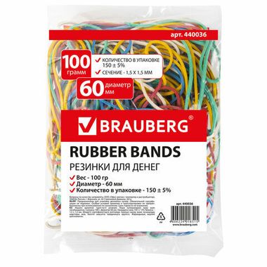 Резинки для денег (BRAUBERG) (натур. каучук!) цветные, 100 г, 150шт. + 5% 440036