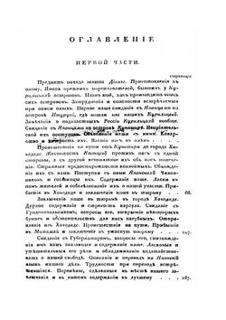 Записки. Часть 1 | В. М. Головнин