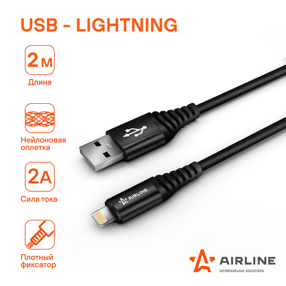 Кабель USB Lightning Iphone/IPad черный нейлоновый 2 м Airline