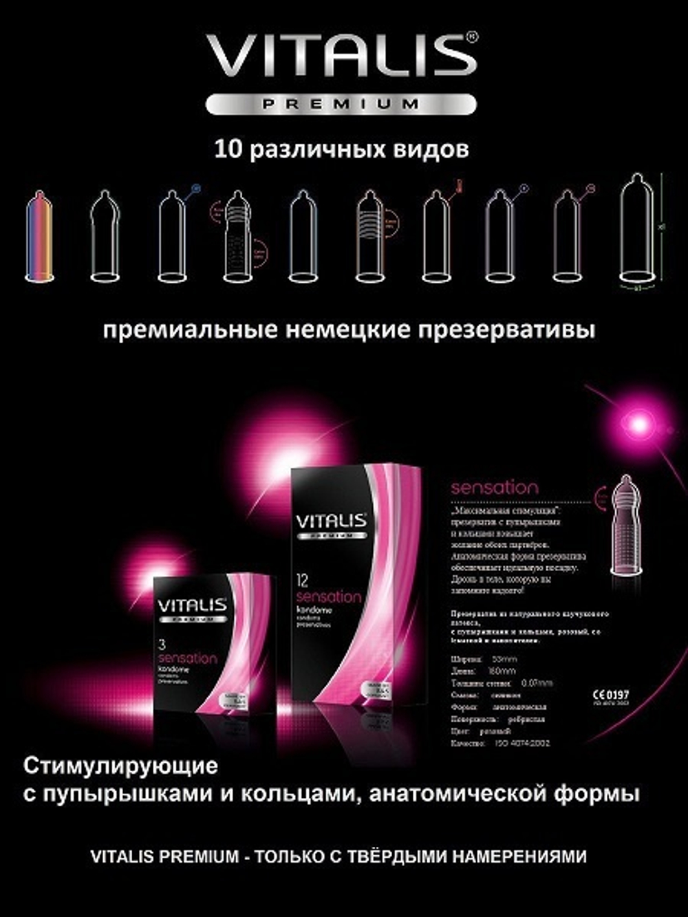 Презервативы С кольцами и точками №3 Vitalis Premium Sensation