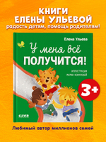 Помогающие сказки. У меня всё получится!