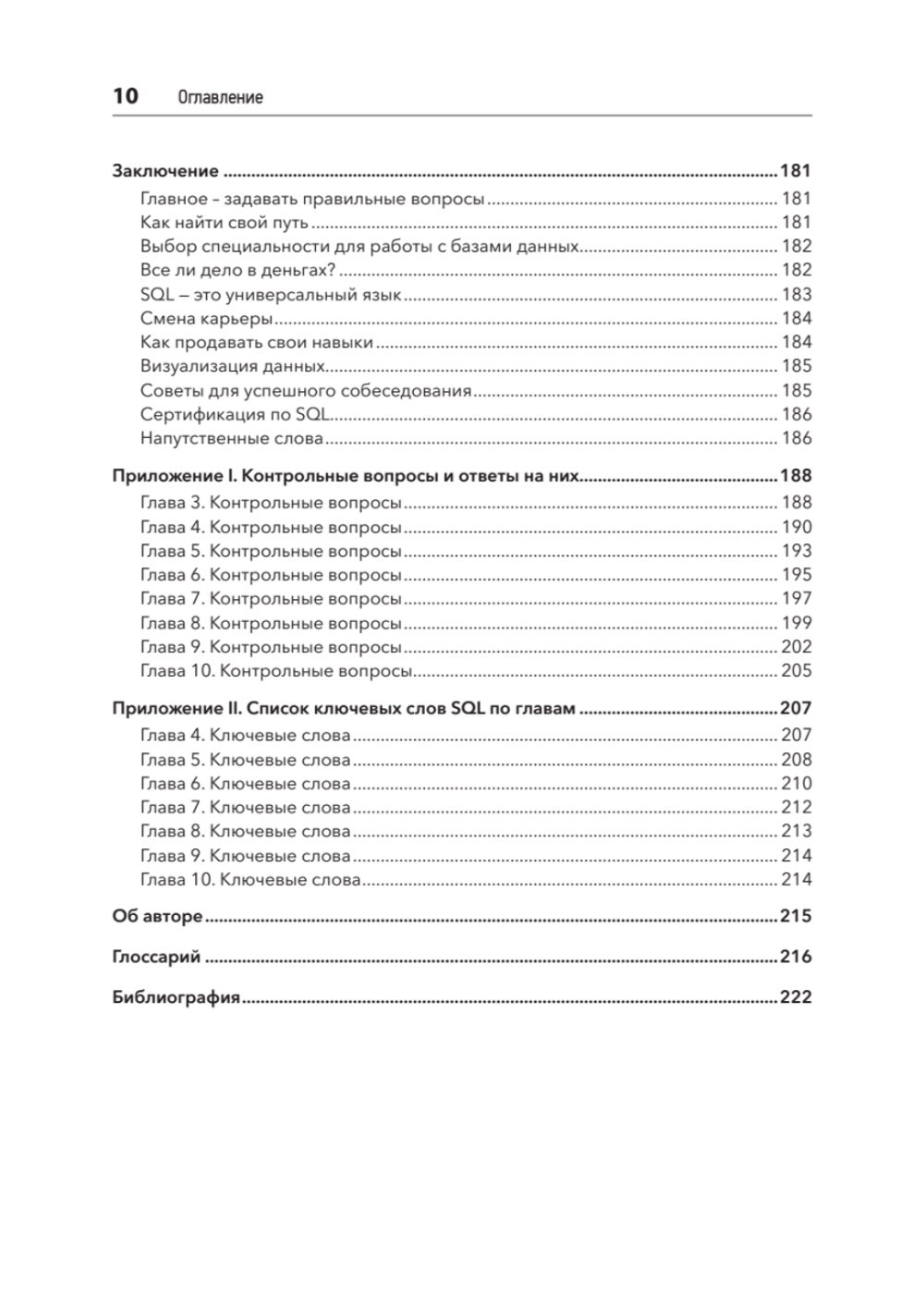SQL: быстрое погружение