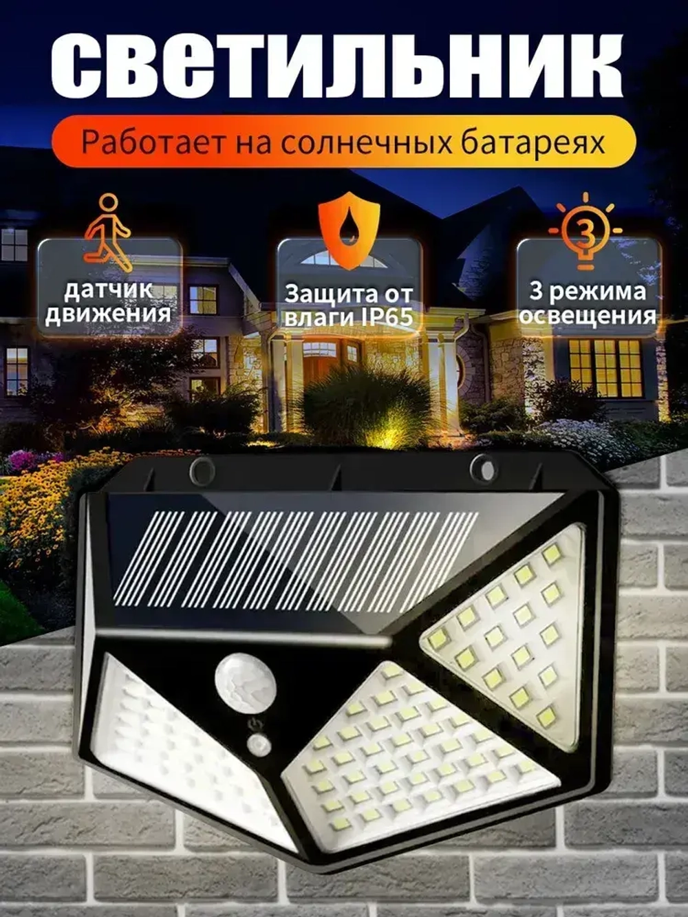 Светильник уличный с датчиком движения настенный беспроводной проектор для дома, дачи,Прожектор, 100 LED