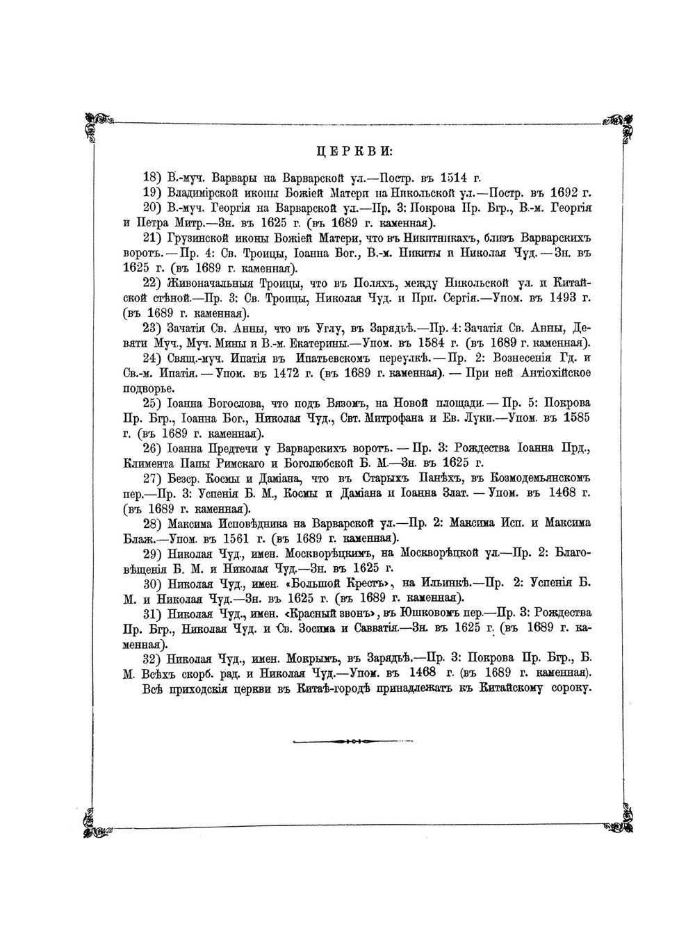 Москва. Соборы, монастыри и церкви. Часть 1 | Нет автора